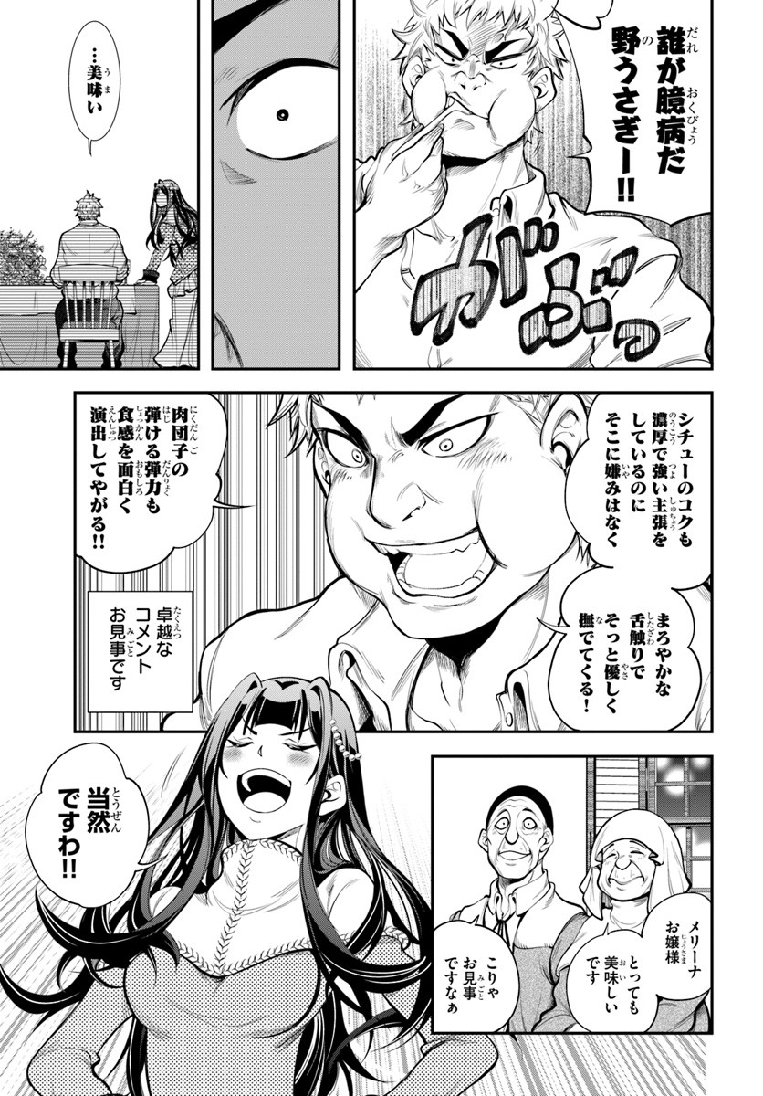 エノク第二部隊の遠征ごはん 第7話 - Page 29