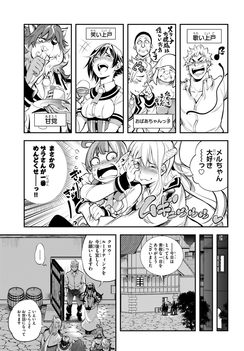 エノク第二部隊の遠征ごはん 第7話 - Page 31