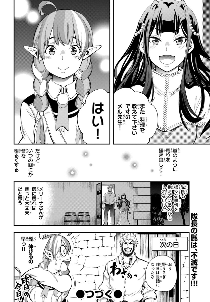 エノク第二部隊の遠征ごはん 第7話 - Page 32