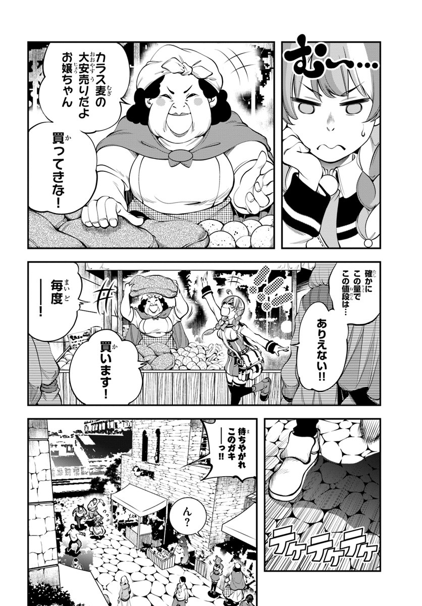 エノク第二部隊の遠征ごはん 第8話 - Page 2