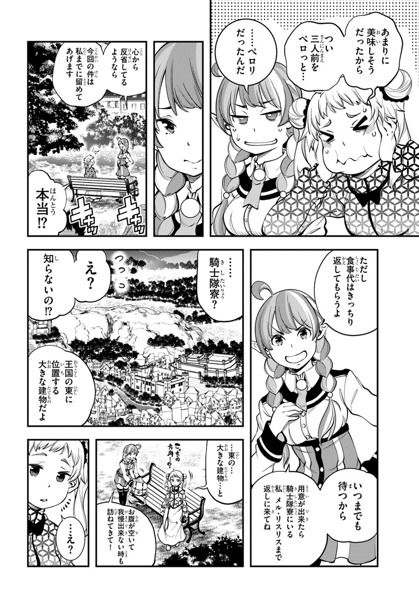 エノク第二部隊の遠征ごはん 第8話 - Page 7