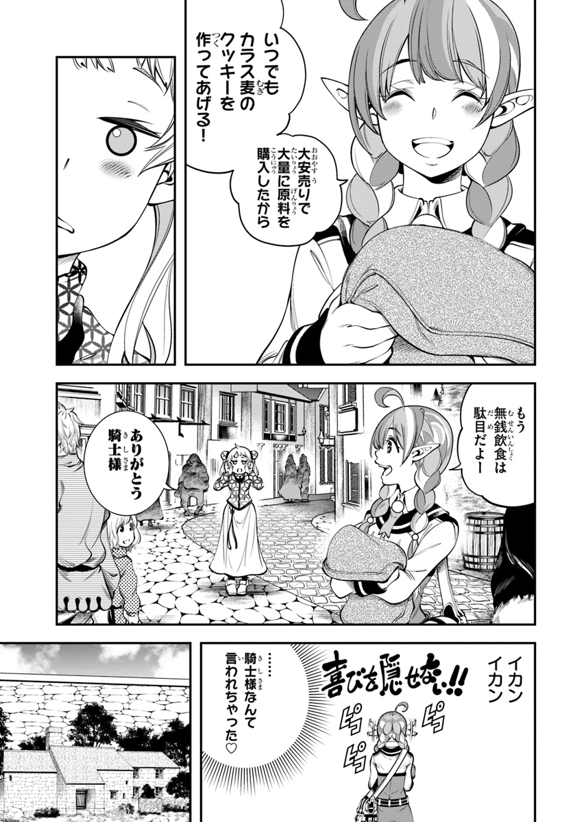 エノク第二部隊の遠征ごはん 第8話 - Page 7