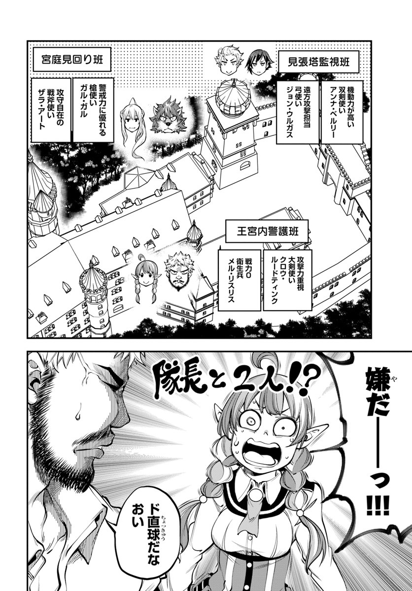 エノク第二部隊の遠征ごはん 第8話 - Page 11