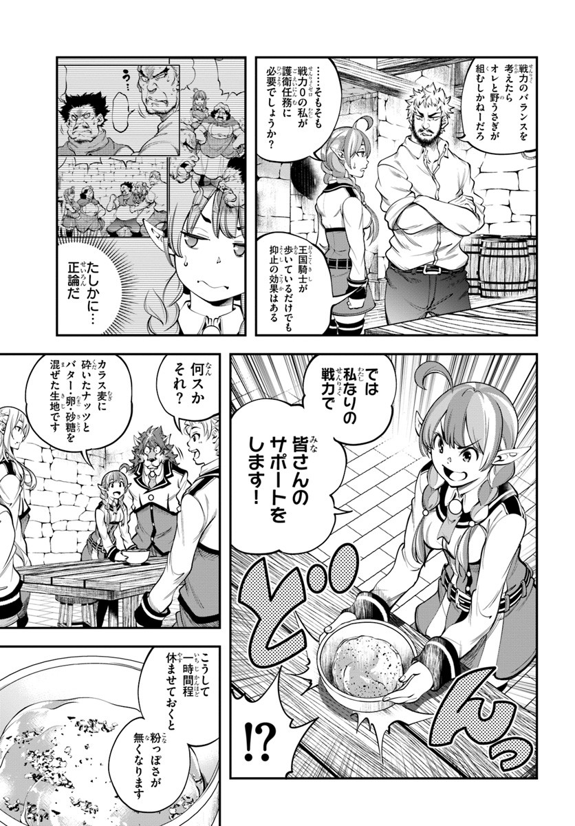 エノク第二部隊の遠征ごはん 第8話 - Page 11