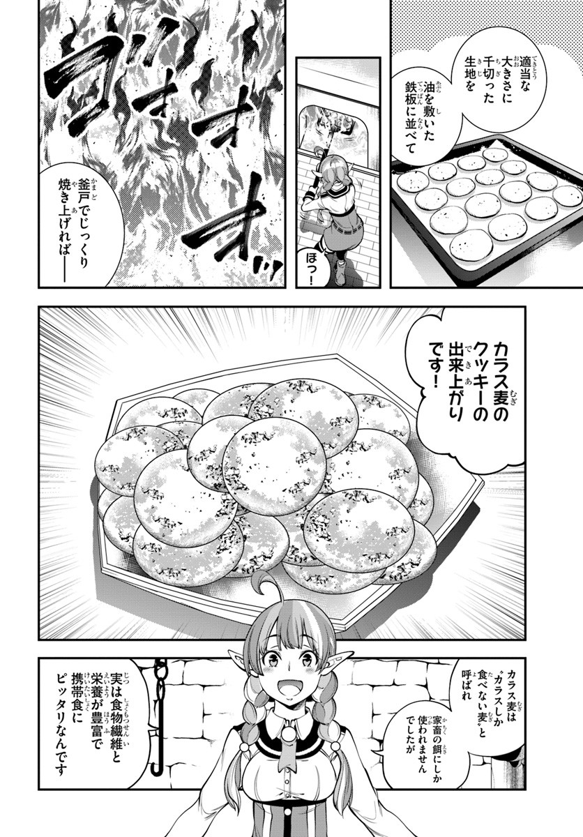 エノク第二部隊の遠征ごはん 第8話 - Page 12