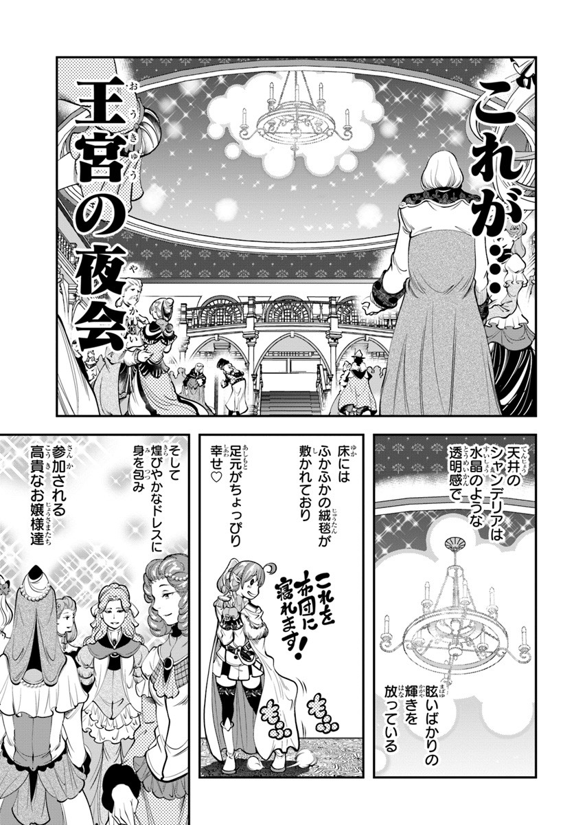 エノク第二部隊の遠征ごはん 第8話 - Page 16