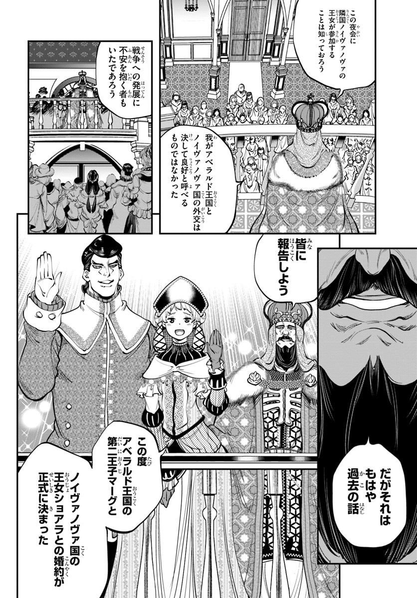 エノク第二部隊の遠征ごはん 第8話 - Page 21