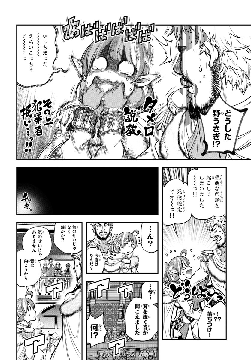 エノク第二部隊の遠征ごはん 第8話 - Page 23