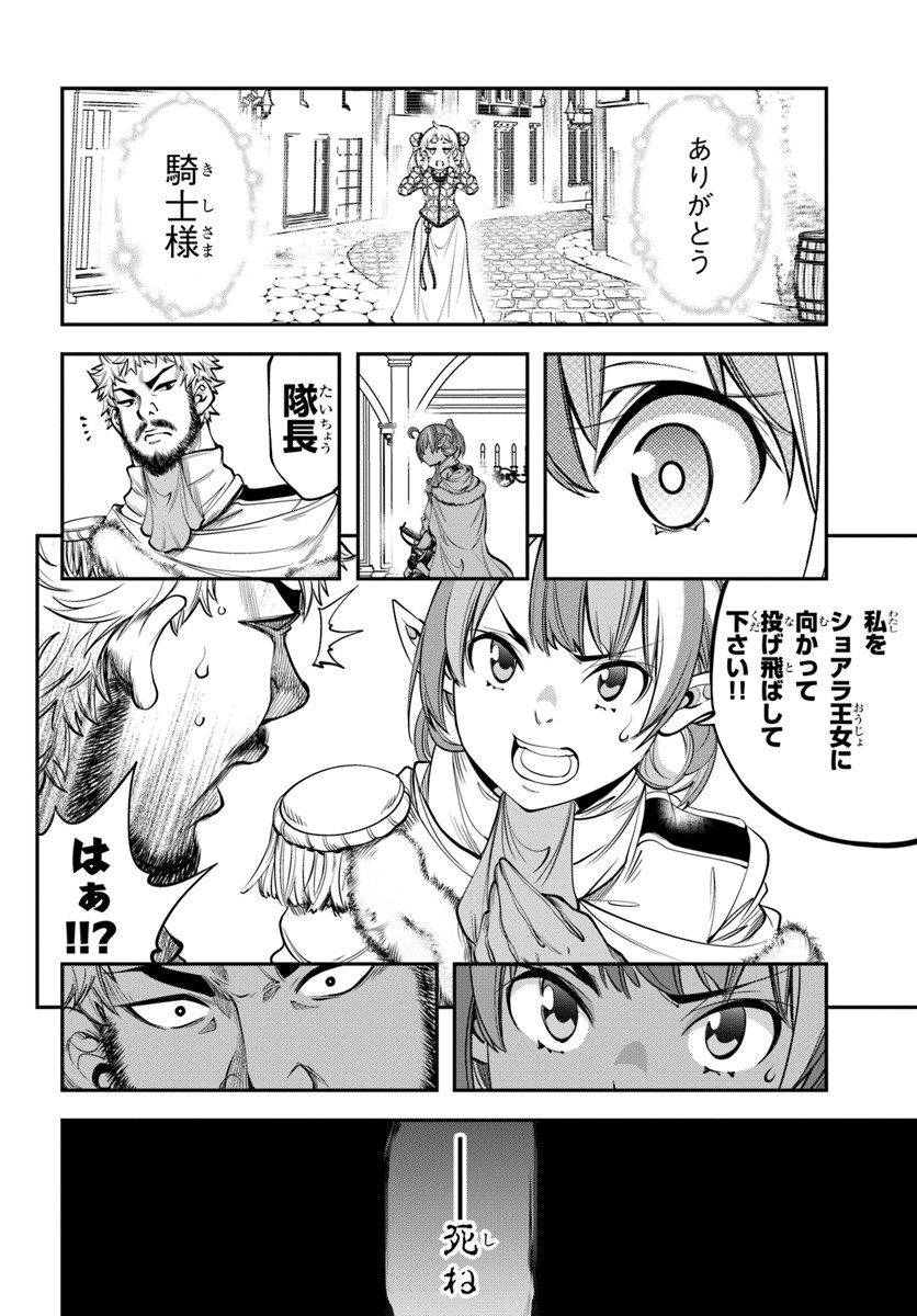 エノク第二部隊の遠征ごはん 第8話 - Page 24