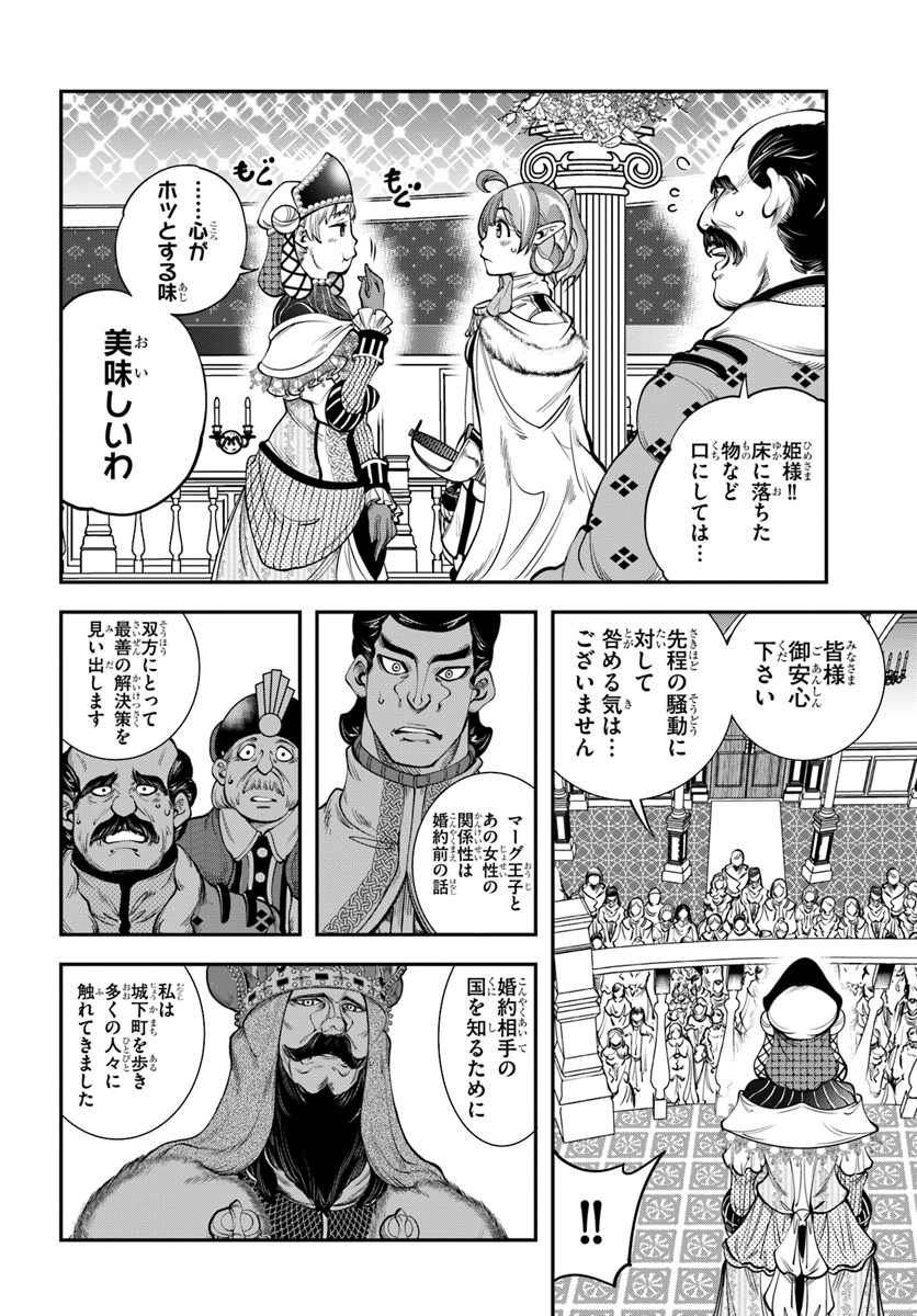 エノク第二部隊の遠征ごはん 第8話 - Page 30