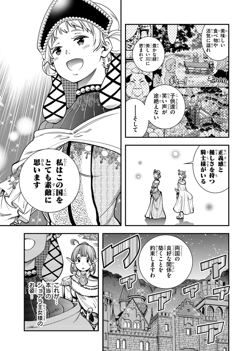 エノク第二部隊の遠征ごはん 第8話 - Page 32