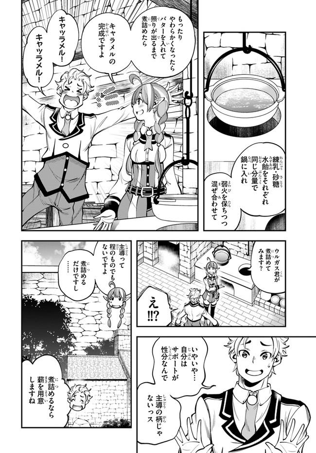 エノク第二部隊の遠征ごはん 第9話 - Page 2