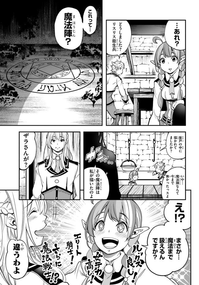 エノク第二部隊の遠征ごはん 第9話 - Page 3