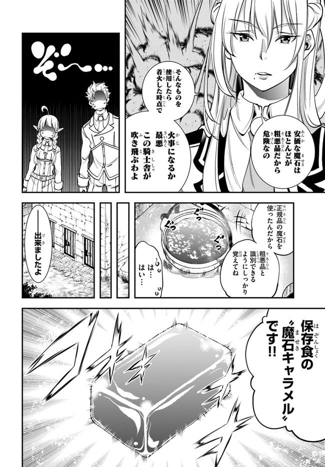 エノク第二部隊の遠征ごはん 第9話 - Page 6