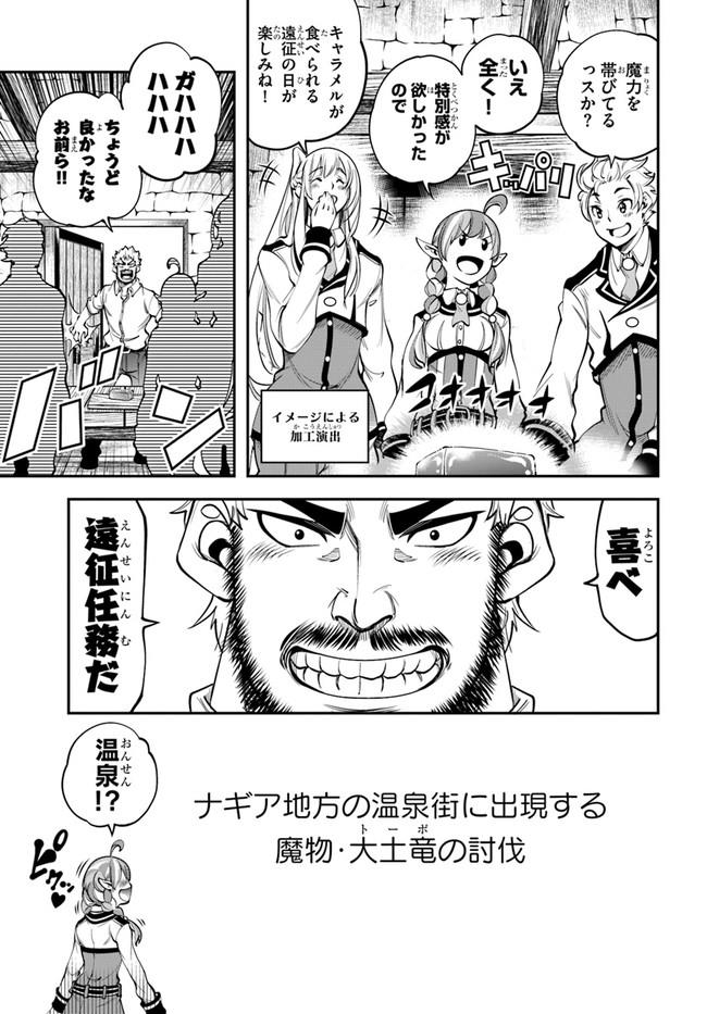 エノク第二部隊の遠征ごはん 第9話 - Page 7