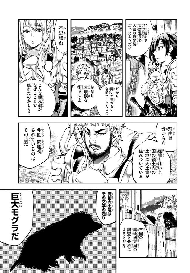 エノク第二部隊の遠征ごはん 第9話 - Page 10