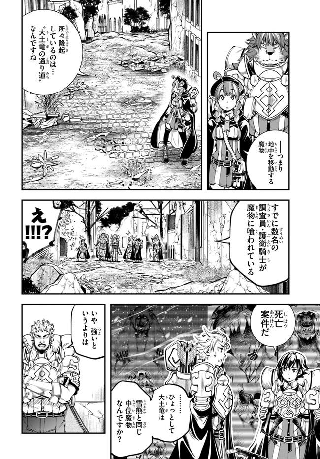 エノク第二部隊の遠征ごはん 第9話 - Page 11