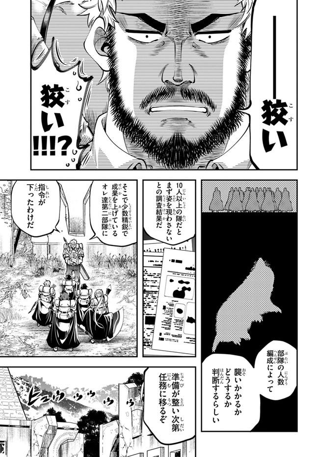 エノク第二部隊の遠征ごはん 第9話 - Page 12