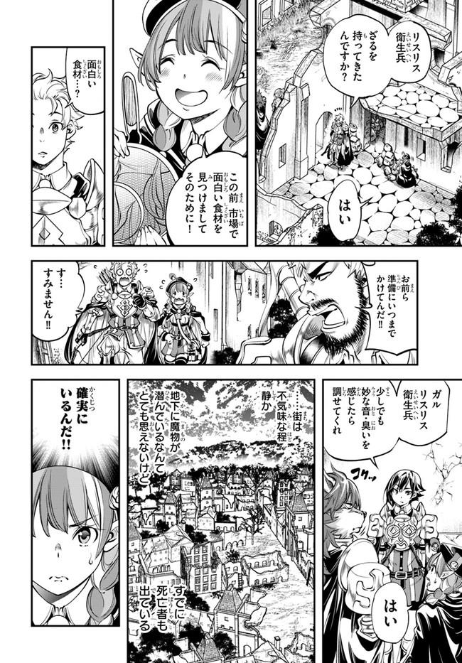 エノク第二部隊の遠征ごはん 第9話 - Page 13