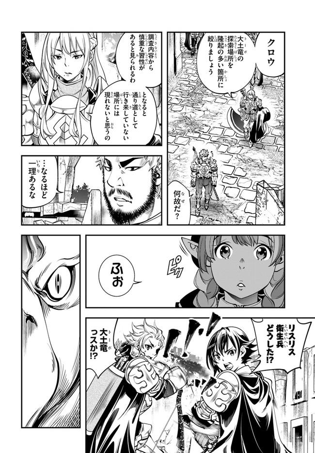 エノク第二部隊の遠征ごはん 第9話 - Page 15