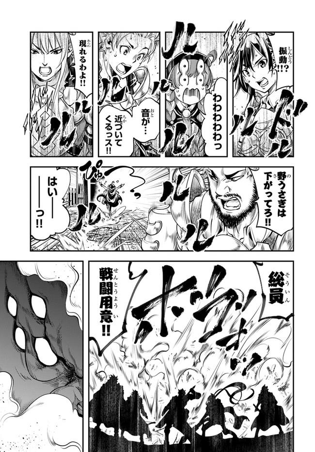 エノク第二部隊の遠征ごはん 第9話 - Page 19