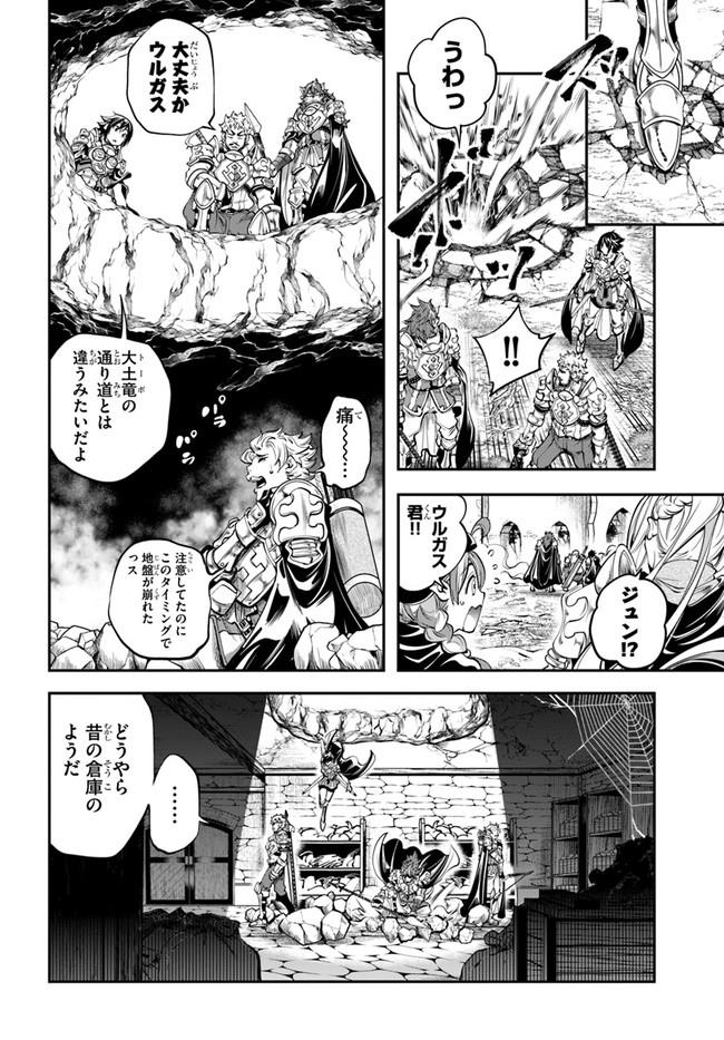 エノク第二部隊の遠征ごはん 第9話 - Page 26