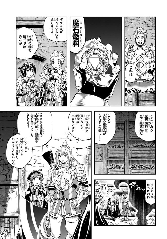 エノク第二部隊の遠征ごはん 第9話 - Page 28