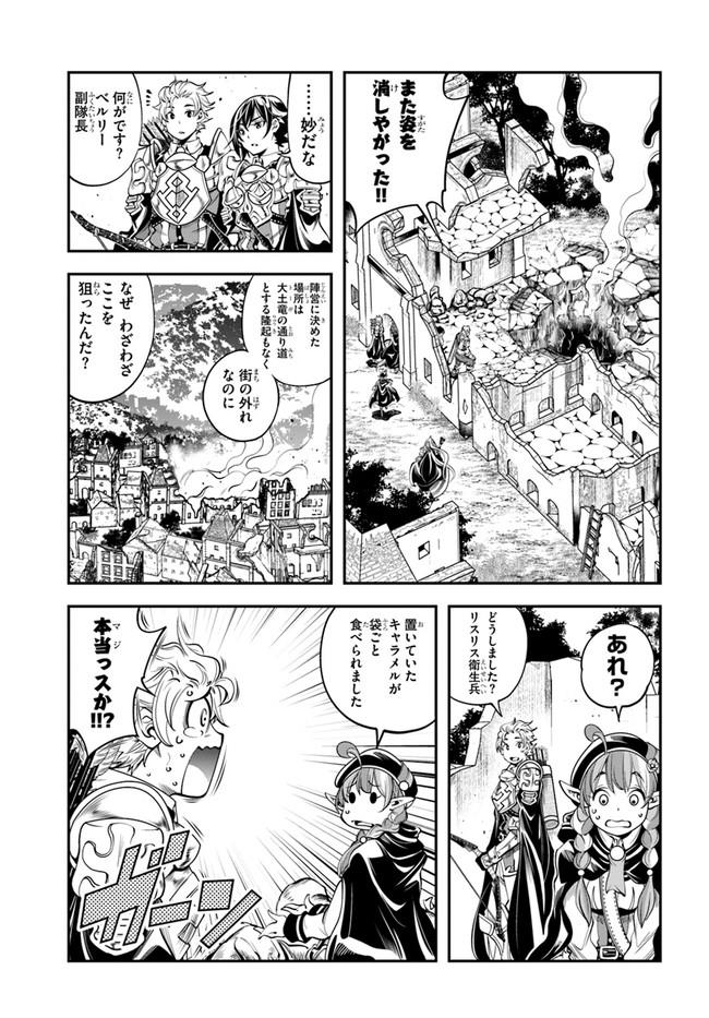 エノク第二部隊の遠征ごはん 第9話 - Page 30