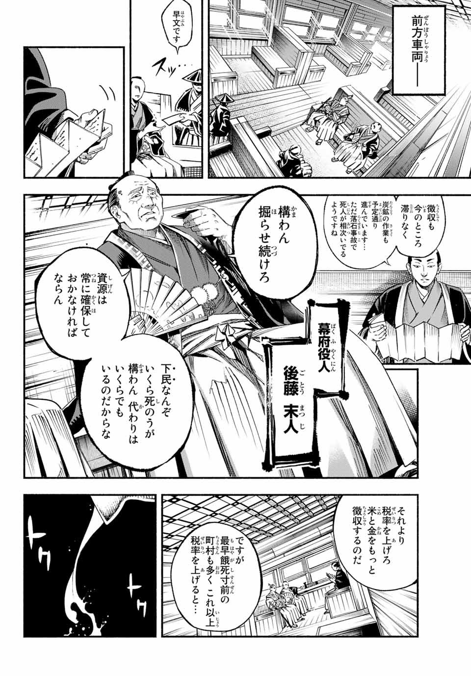 怨嗟の楔 第1話 - Page 8