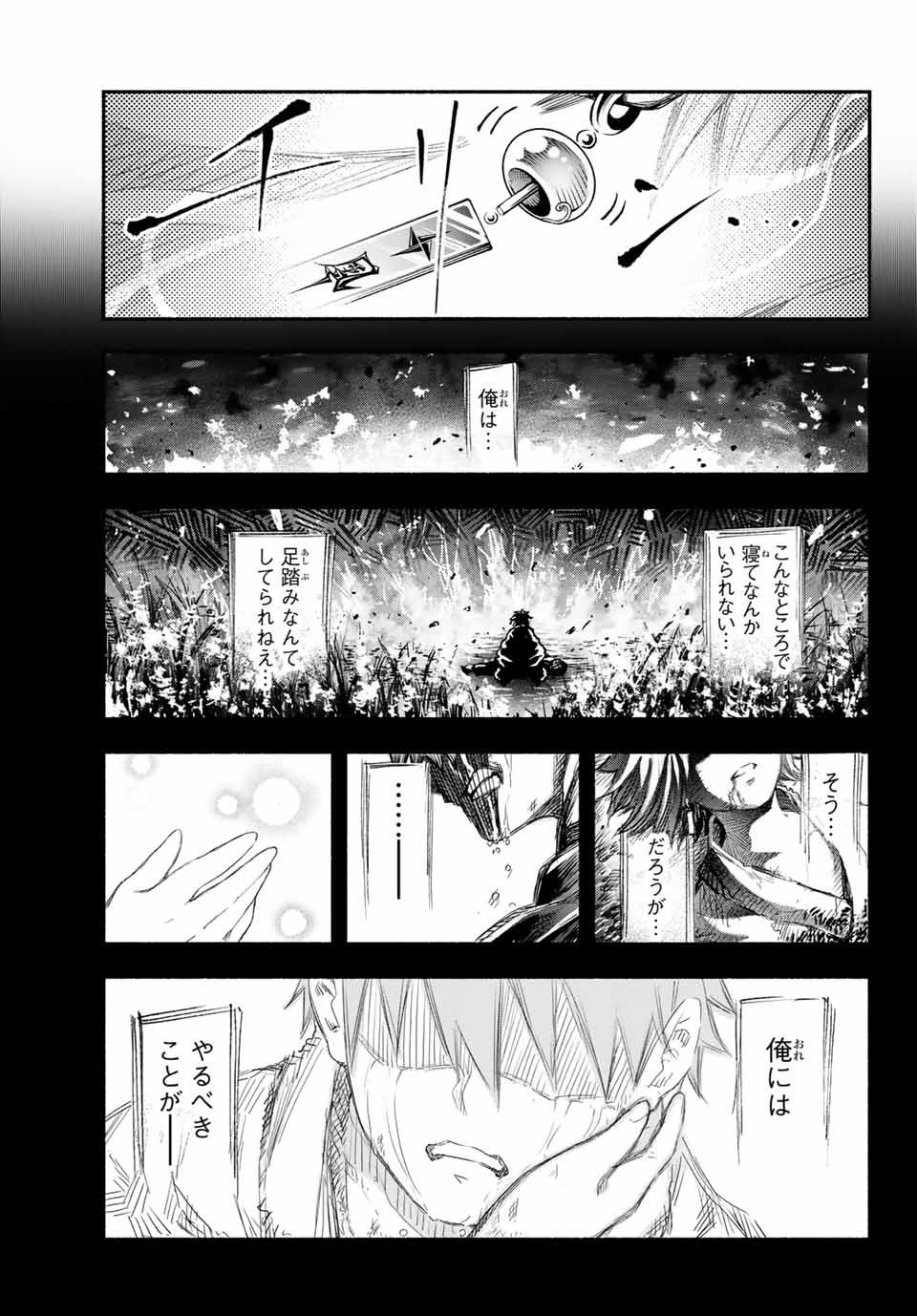 怨嗟の楔 第1話 - Page 63