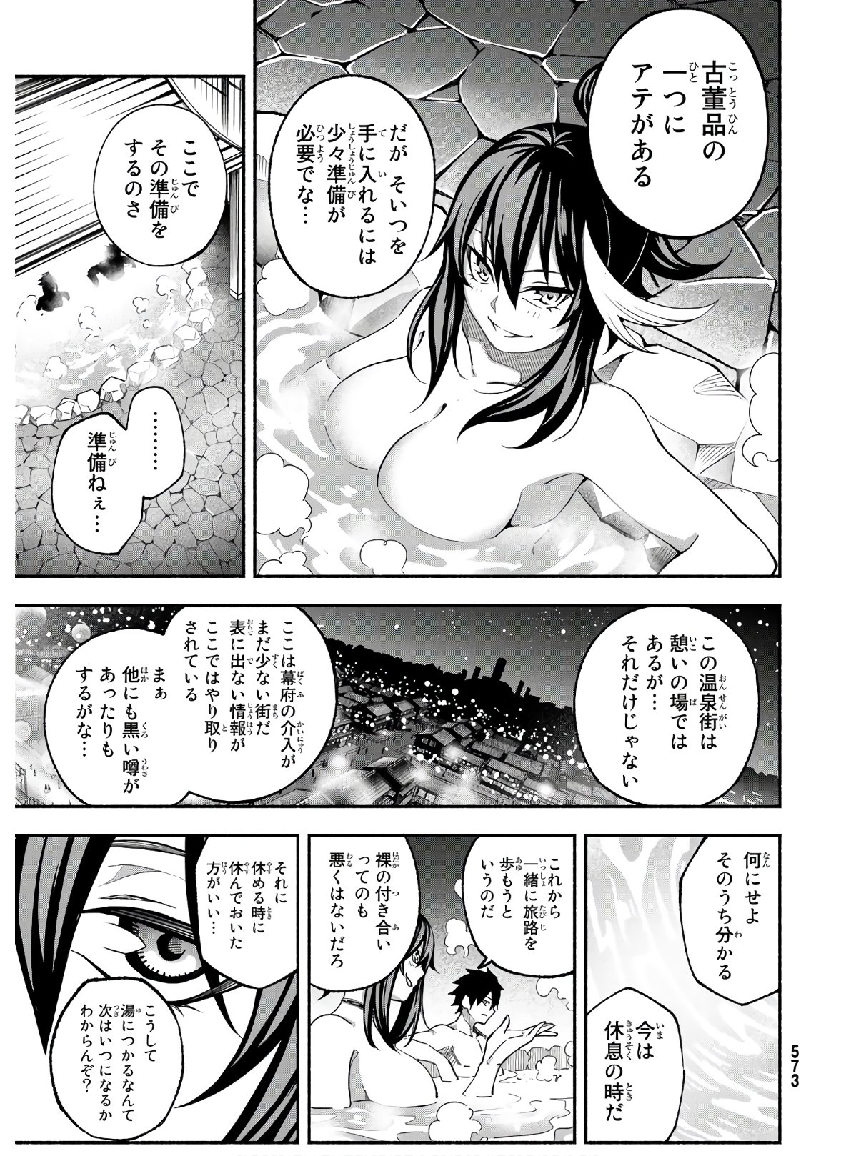 怨嗟の楔 第3話 - Page 7