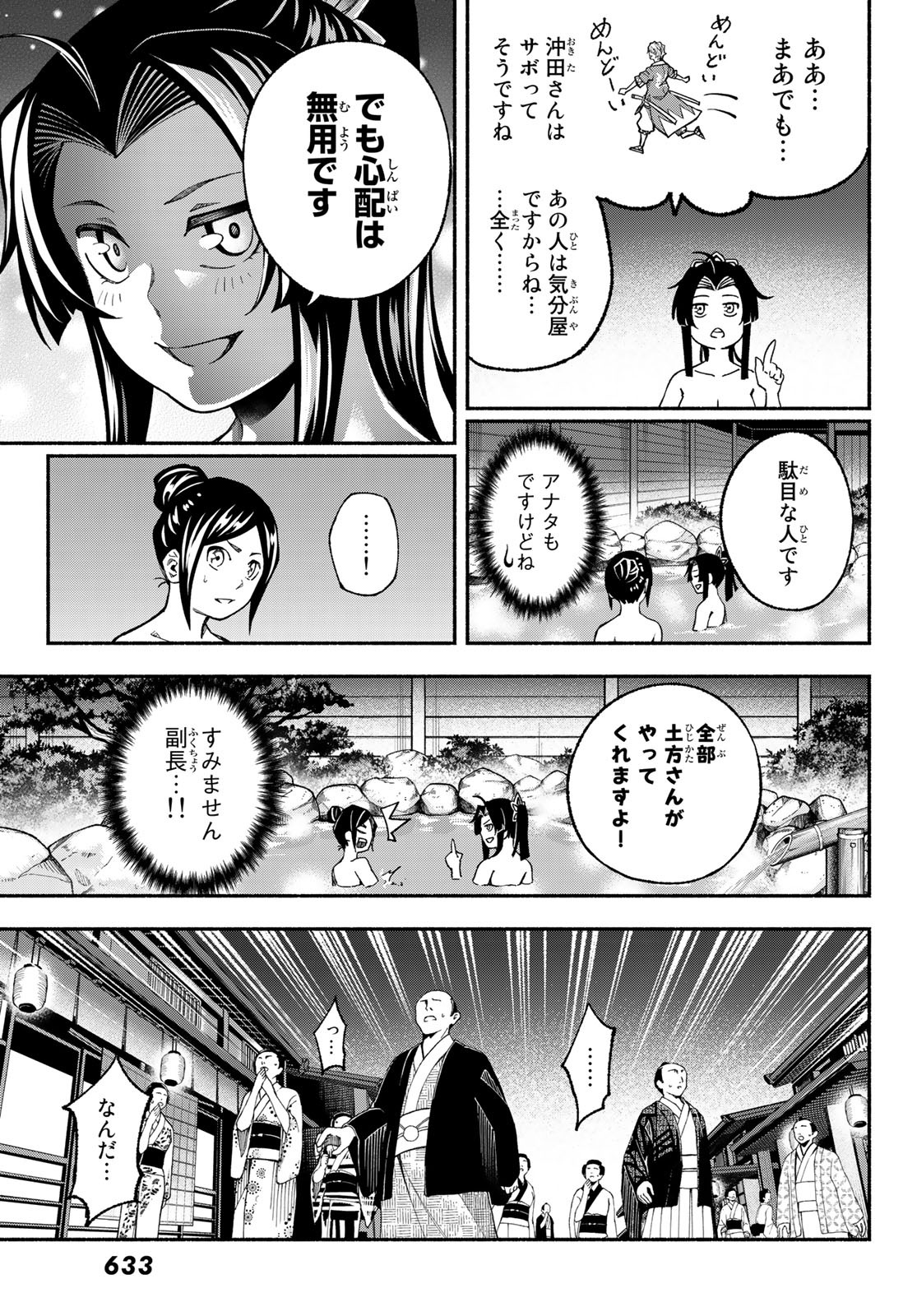 怨嗟の楔 第4話 - Page 13