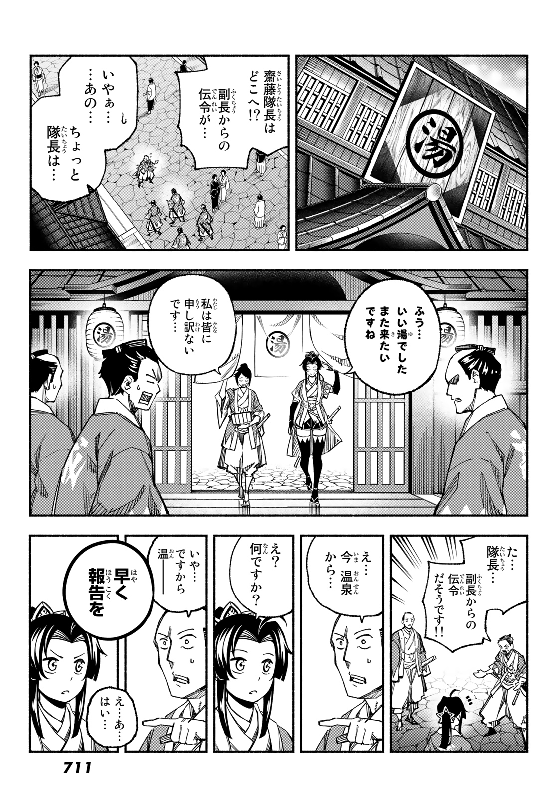 怨嗟の楔 第6話 - Page 9