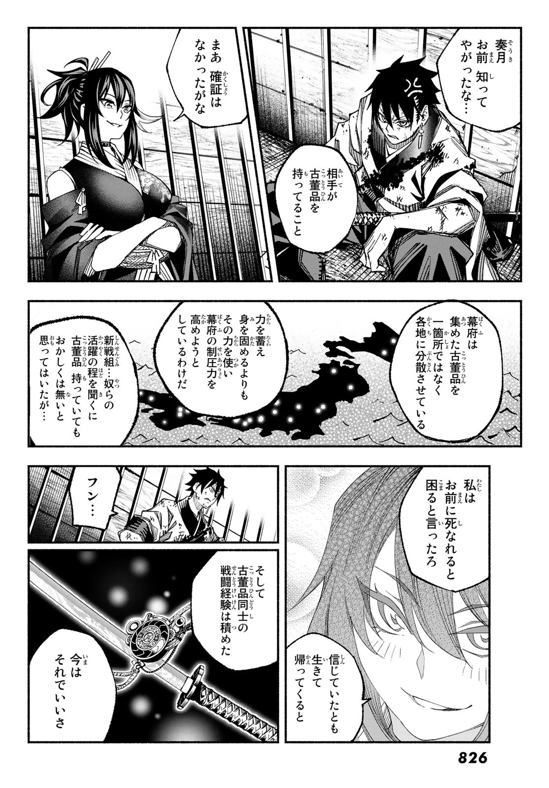 怨嗟の楔 第7話 - Page 24