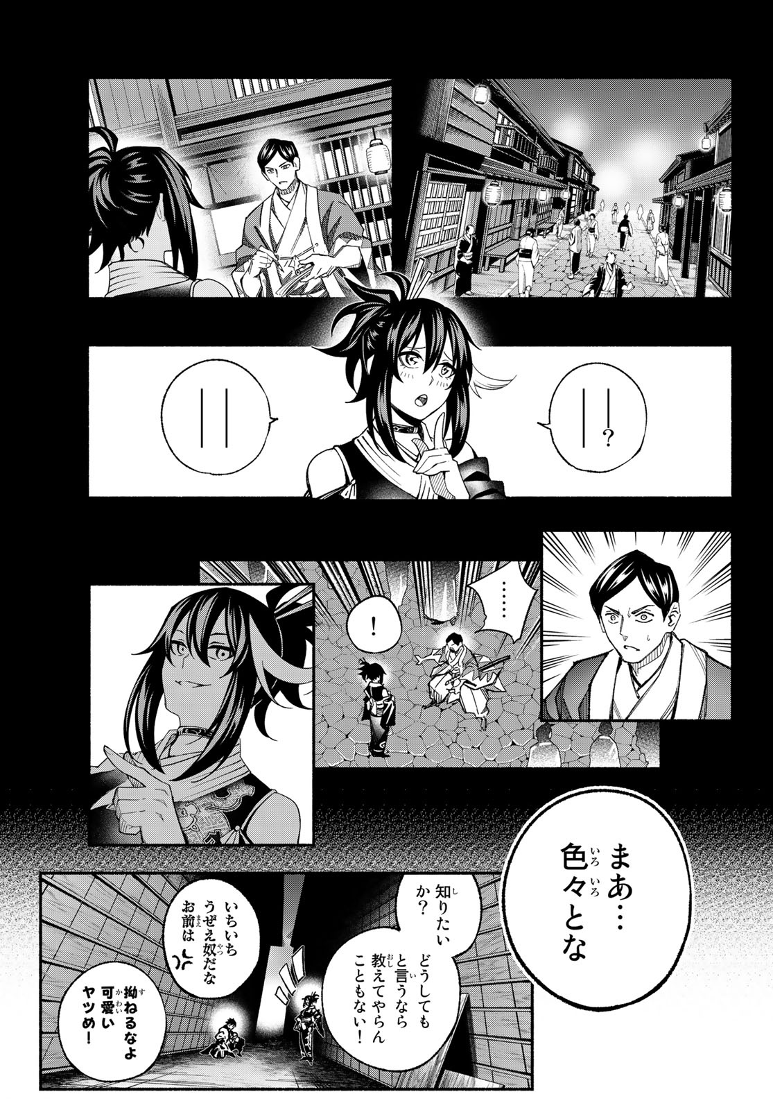 怨嗟の楔 第7話 - Page 27