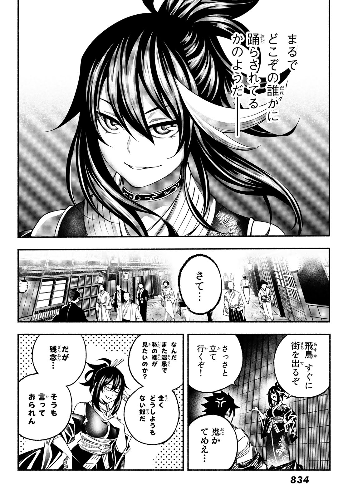 怨嗟の楔 第7話 - Page 32