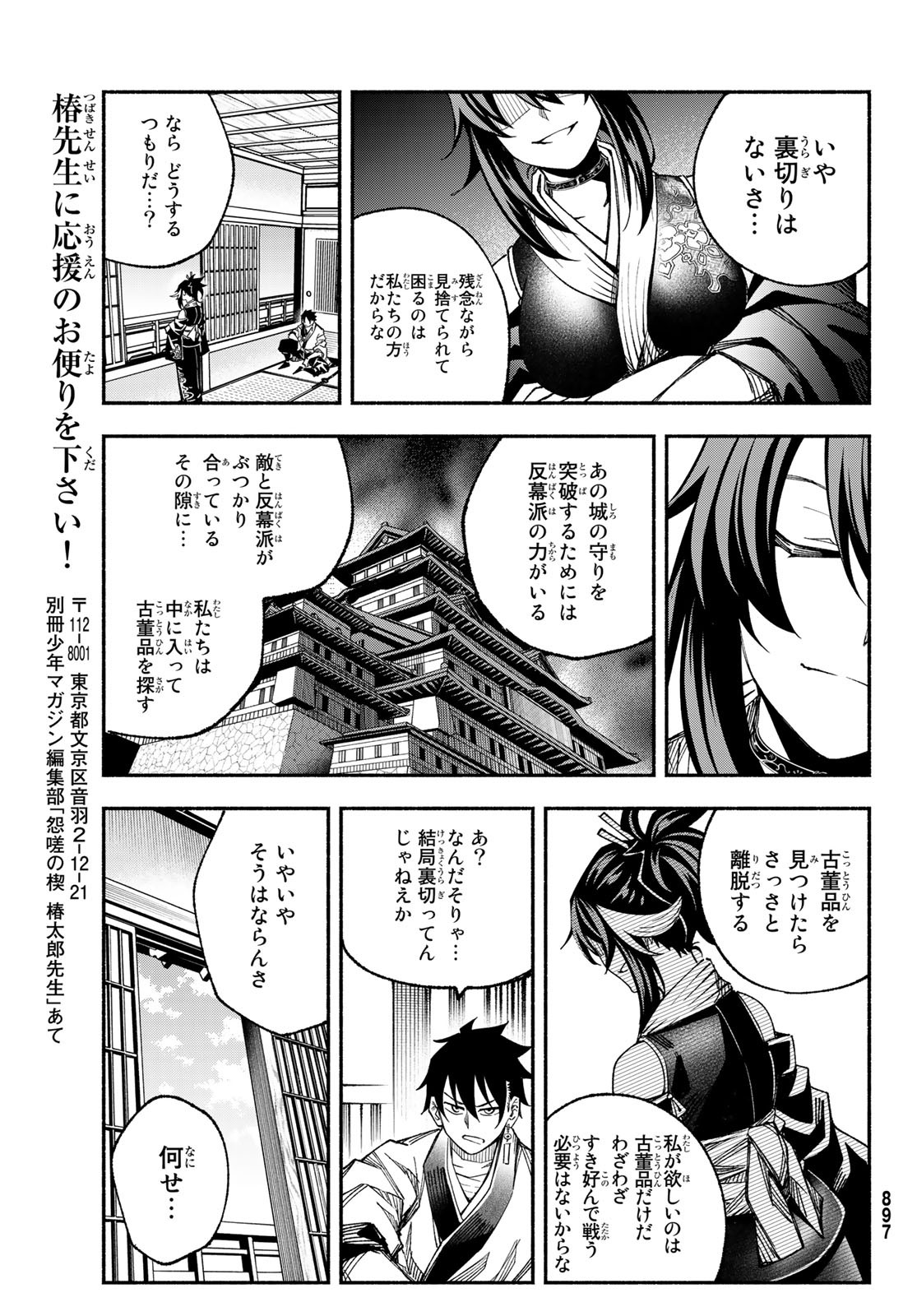 怨嗟の楔 第8話 - Page 21