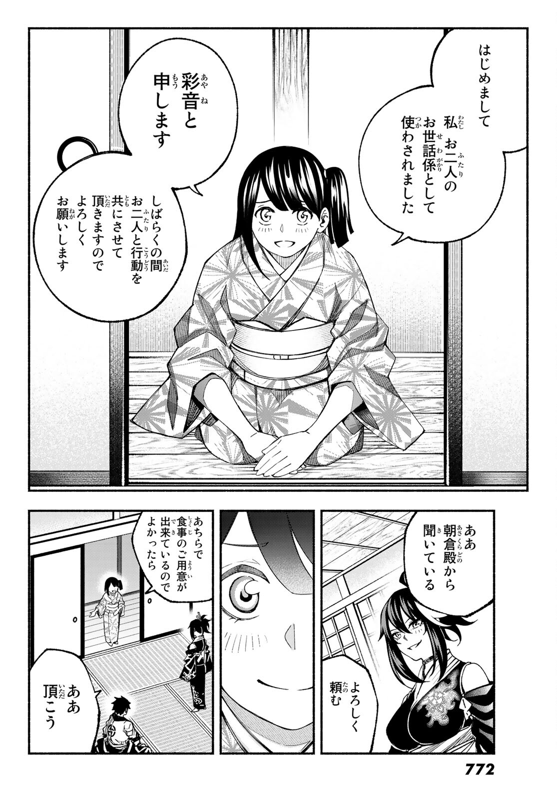 怨嗟の楔 第9話 - Page 2