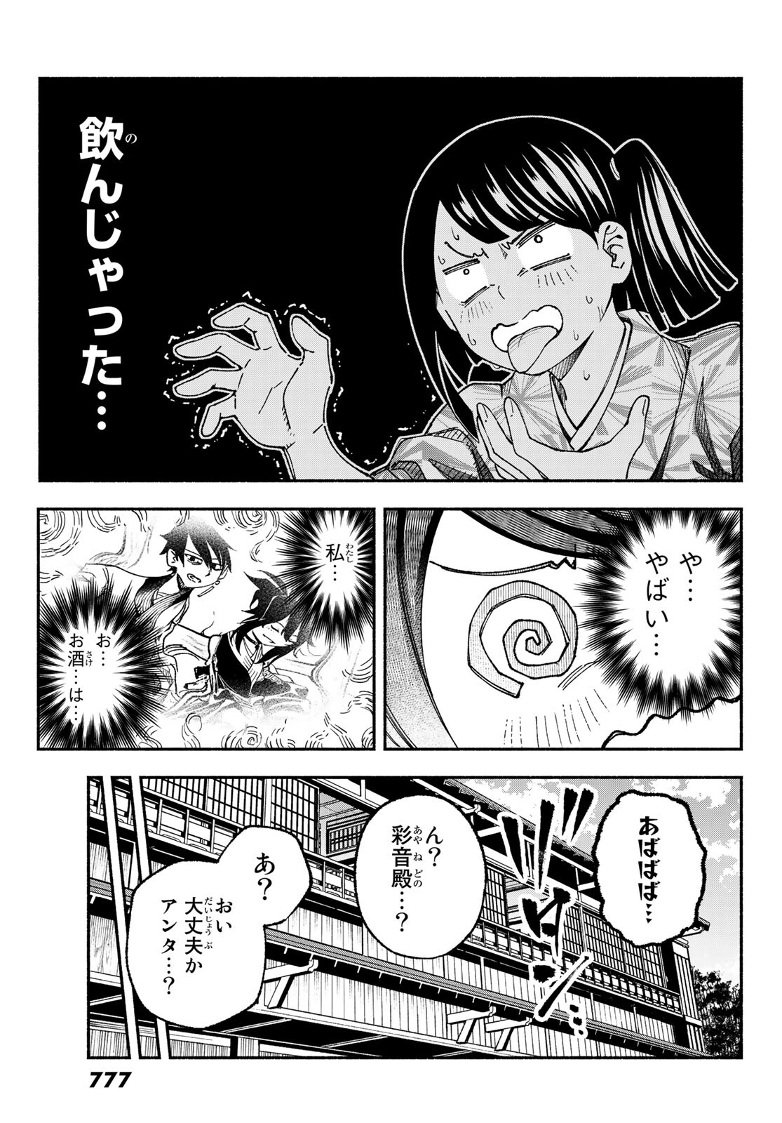 怨嗟の楔 第9話 - Page 7