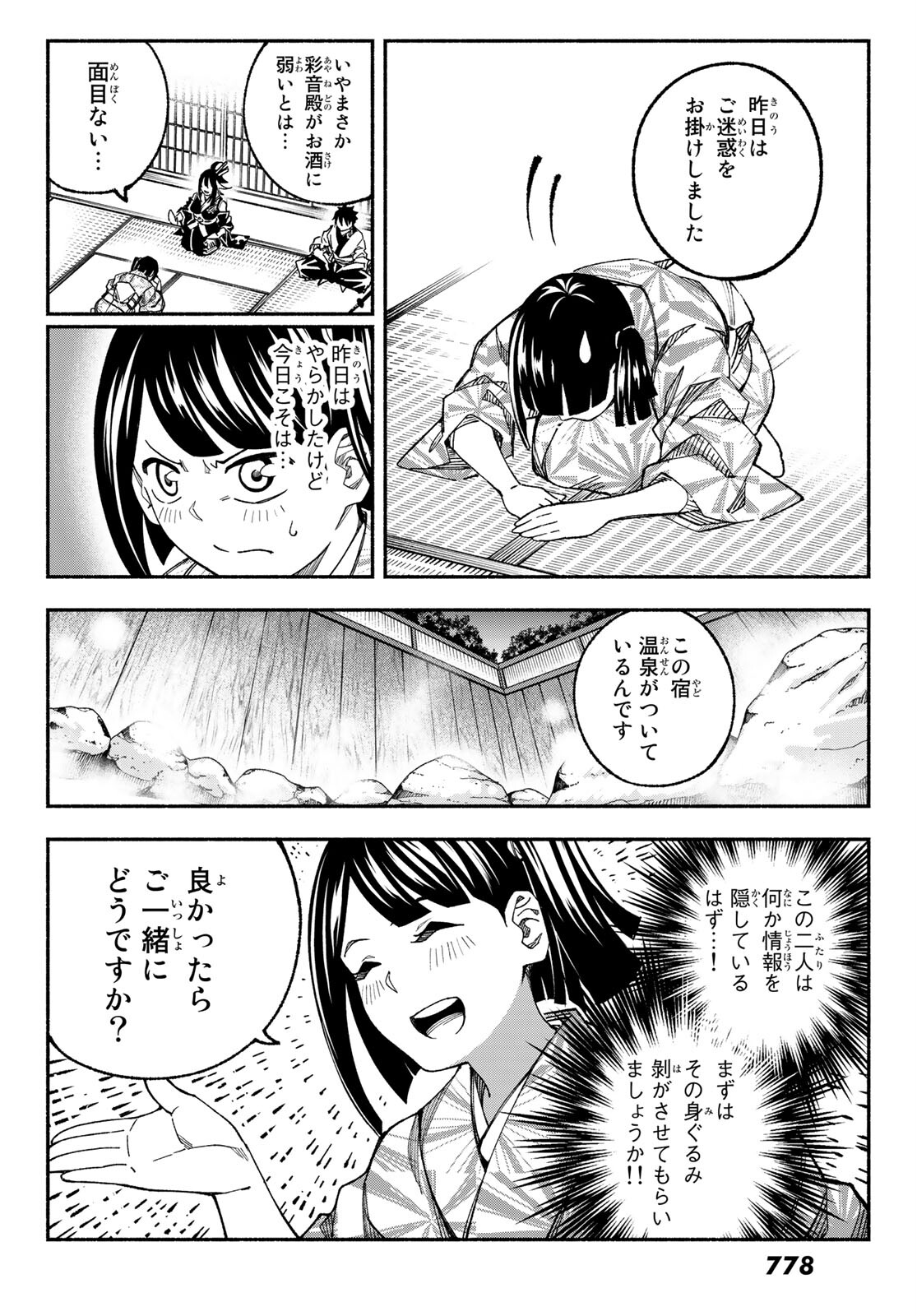 怨嗟の楔 第9話 - Page 8