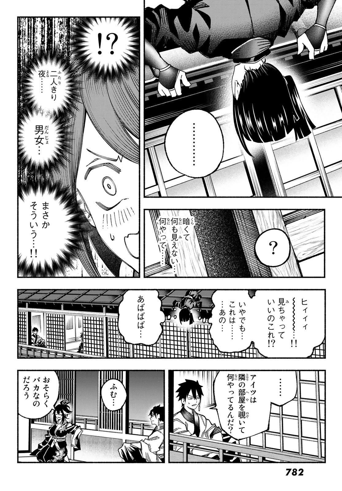 怨嗟の楔 第9話 - Page 12