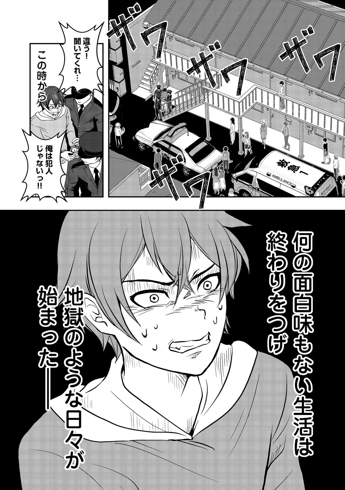 冤罪で死刑にされた男は【略奪】のスキルを得て蘇り復讐を謳歌する@COMIC 第1話 - Page 12