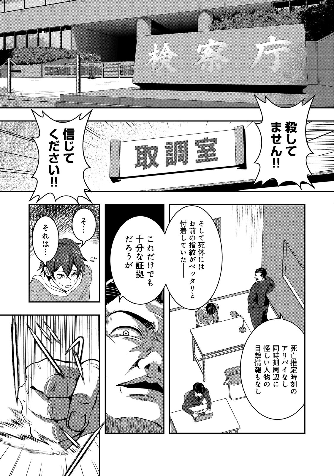 冤罪で死刑にされた男は【略奪】のスキルを得て蘇り復讐を謳歌する@COMIC 第1話 - Page 13