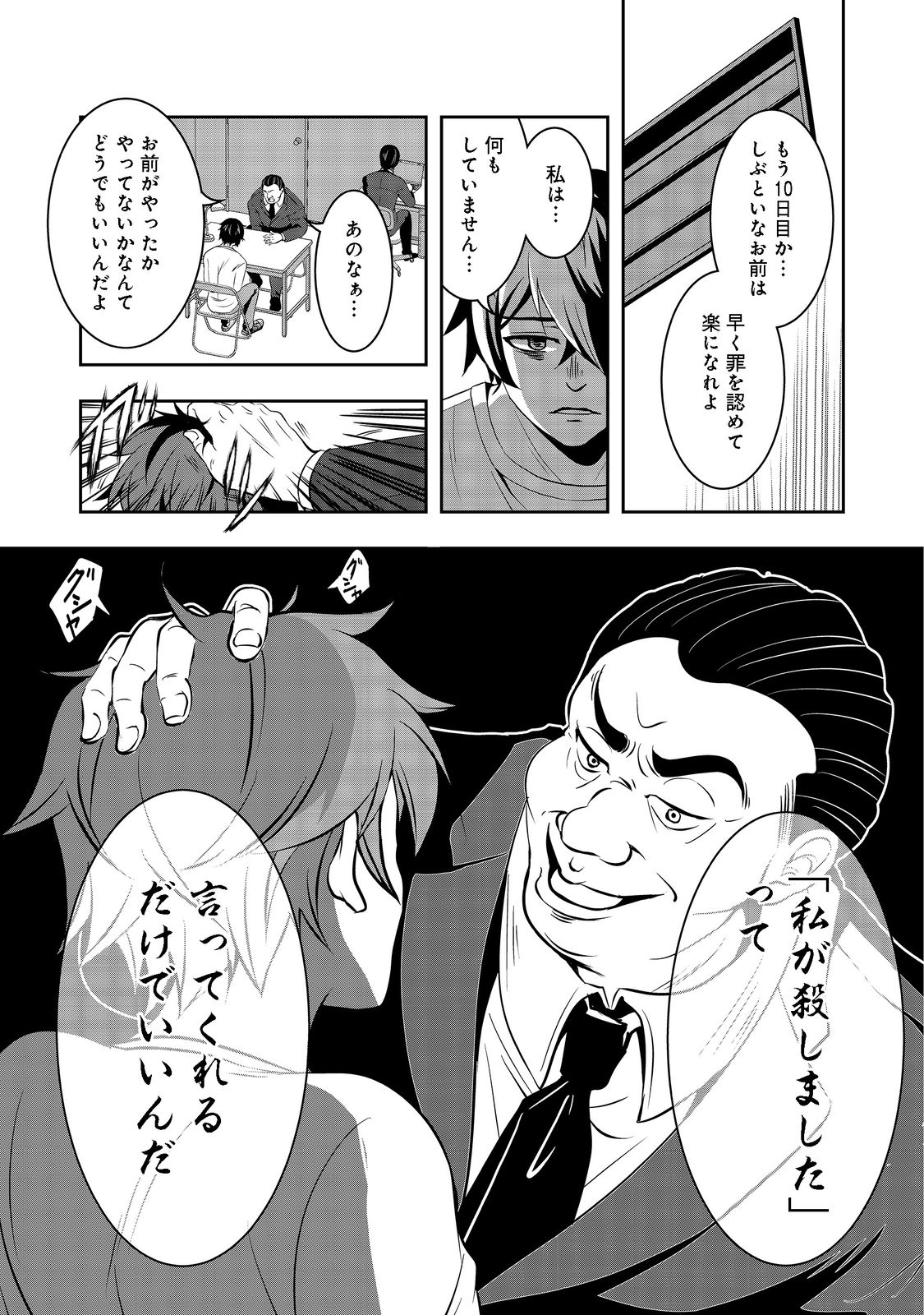 冤罪で死刑にされた男は【略奪】のスキルを得て蘇り復讐を謳歌する@COMIC 第1話 - Page 15