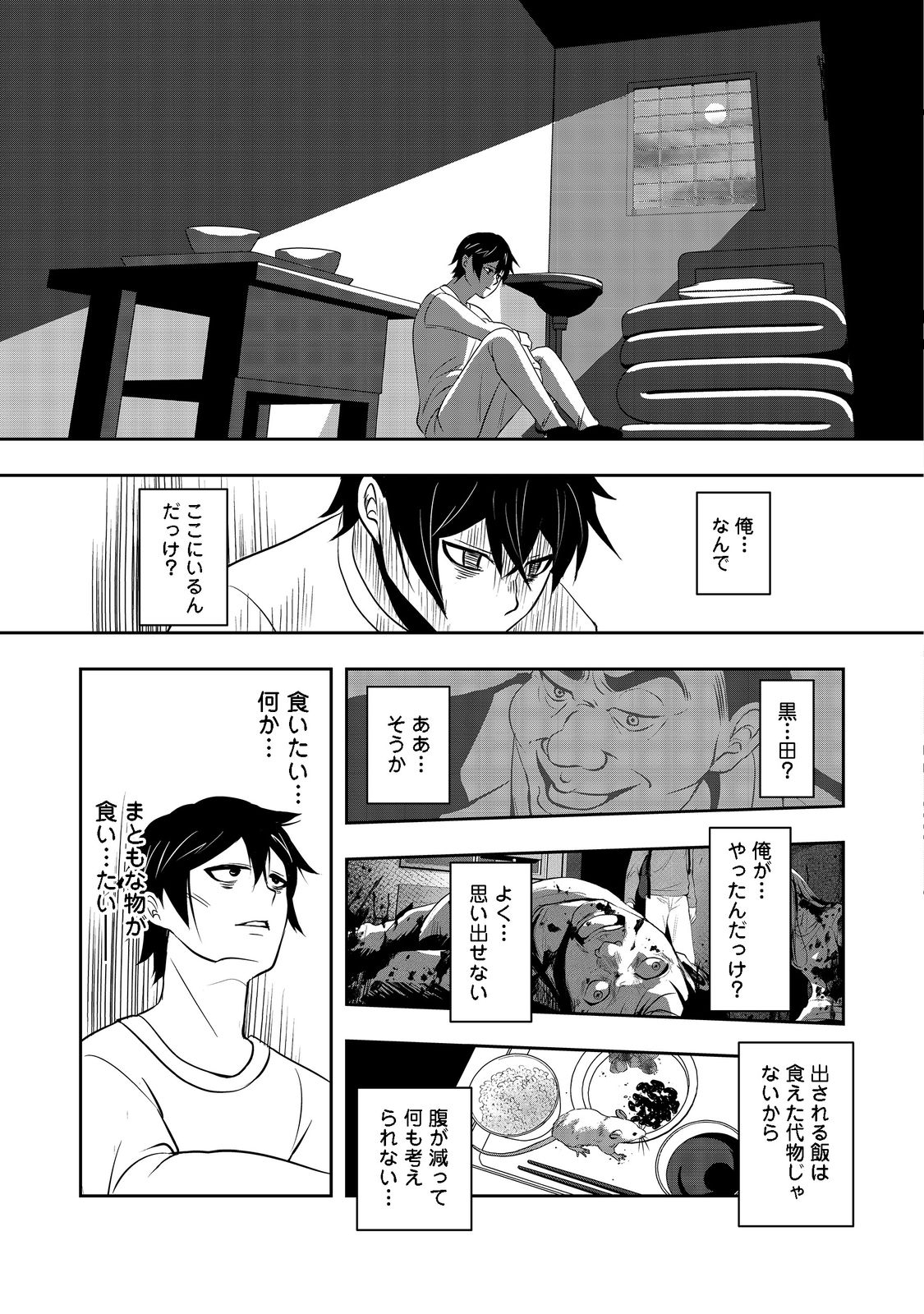 冤罪で死刑にされた男は【略奪】のスキルを得て蘇り復讐を謳歌する@COMIC 第1話 - Page 17