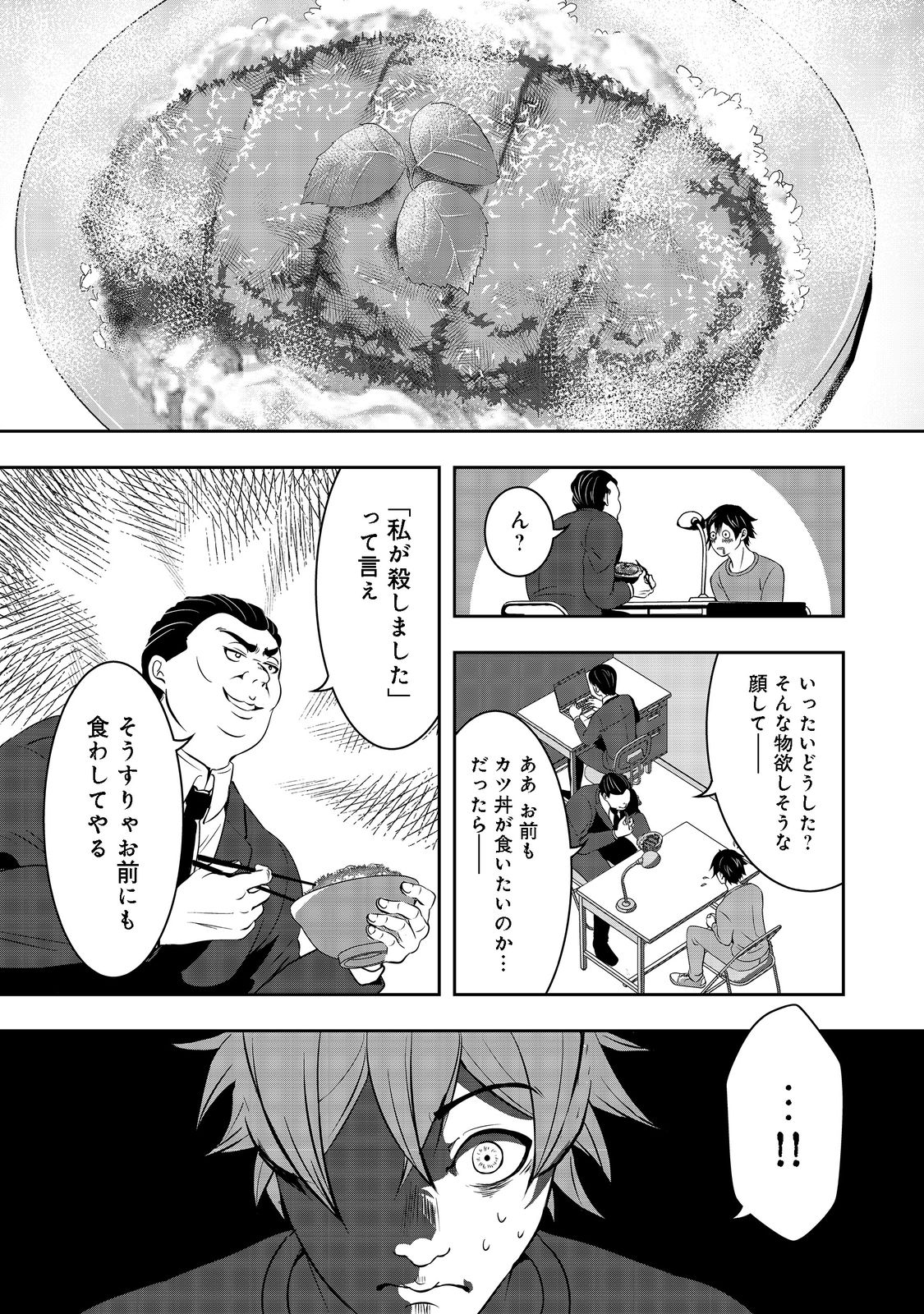 冤罪で死刑にされた男は【略奪】のスキルを得て蘇り復讐を謳歌する@COMIC 第1話 - Page 18