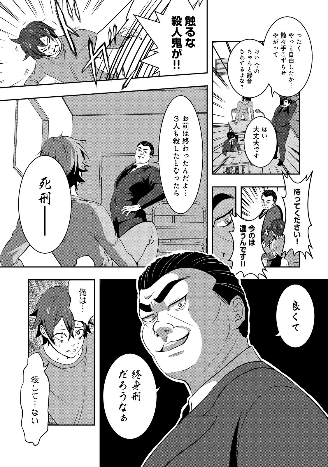 冤罪で死刑にされた男は【略奪】のスキルを得て蘇り復讐を謳歌する@COMIC 第1話 - Page 21