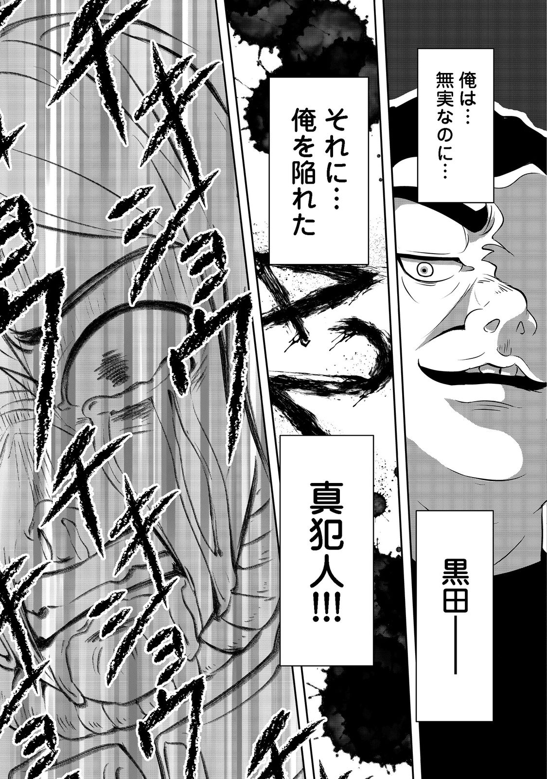 冤罪で死刑にされた男は【略奪】のスキルを得て蘇り復讐を謳歌する@COMIC 第1話 - Page 25