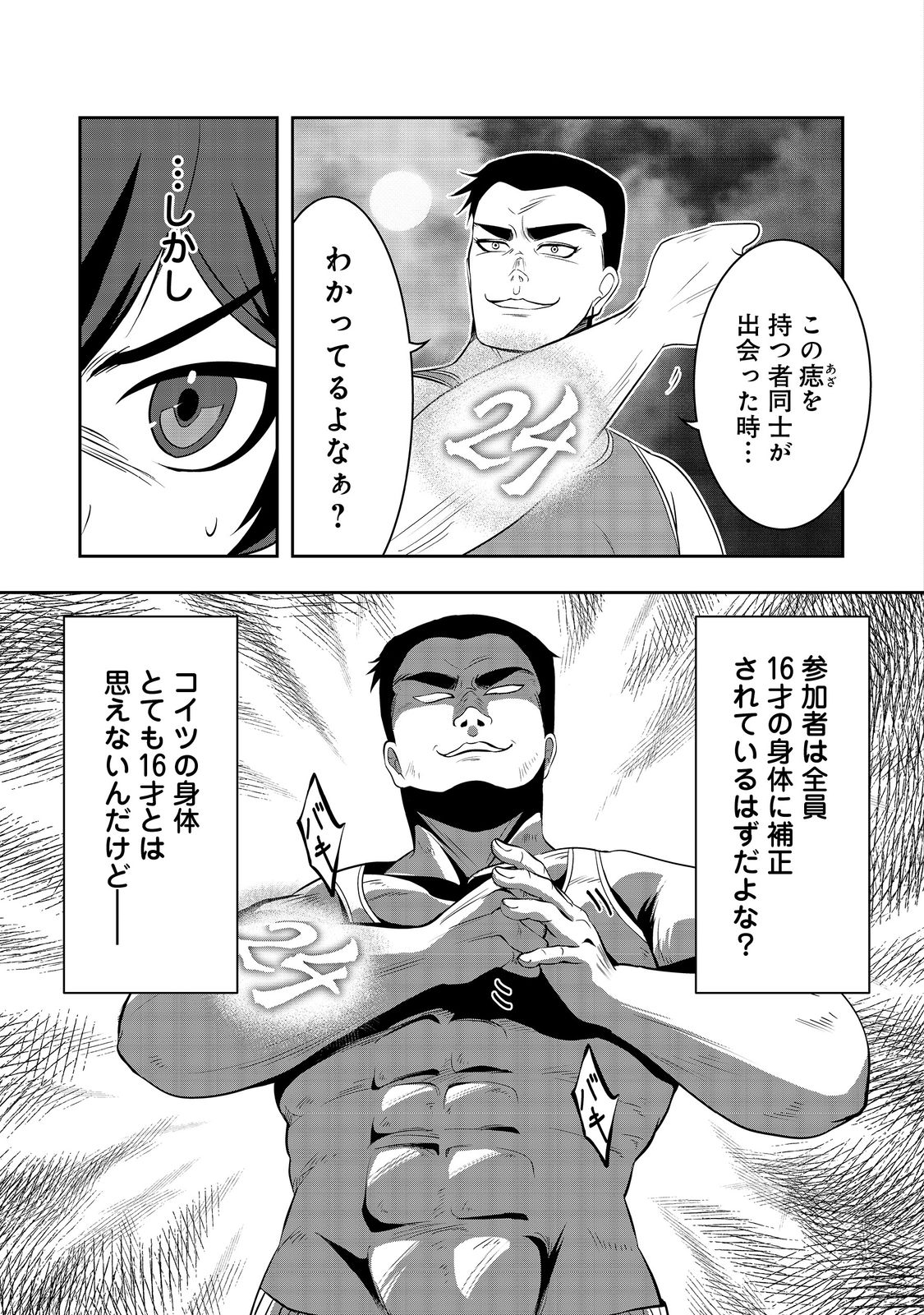 冤罪で死刑にされた男は【略奪】のスキルを得て蘇り復讐を謳歌する@COMIC 第2話 - Page 2