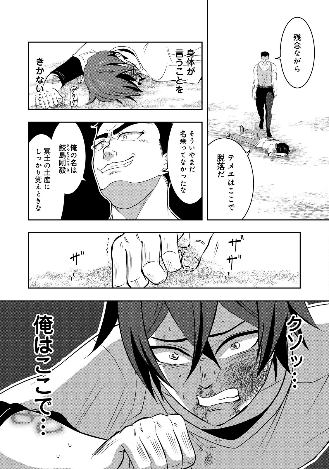 冤罪で死刑にされた男は【略奪】のスキルを得て蘇り復讐を謳歌する@COMIC 第2話 - Page 18